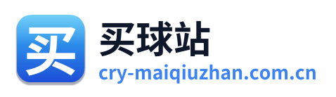 买球站